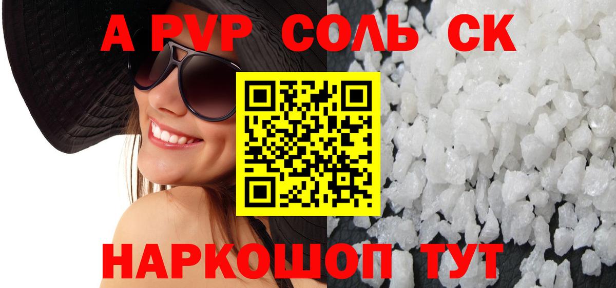 Alfa_PVP крисы CK Рязань