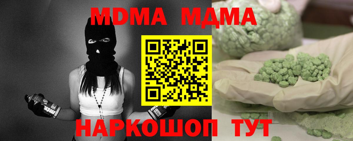 MDMA кристаллы Рязань